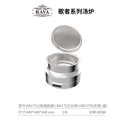 歌者系列汤炉