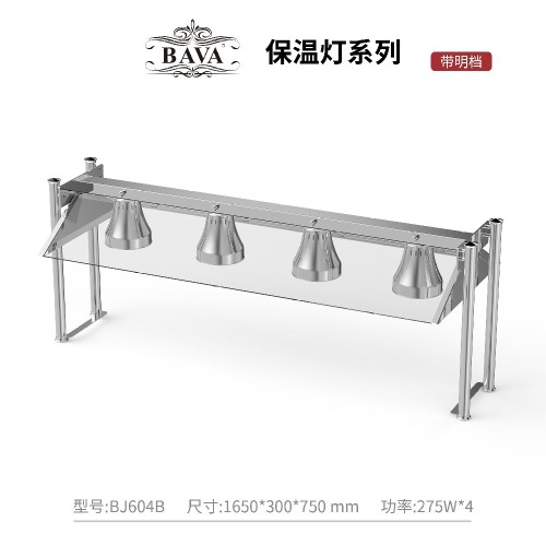 巴菲BAVA保温灯系列BJ1604B-带明档